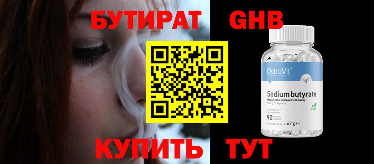 Солнечногорск  Бутират GHB  Вход с VPN 
