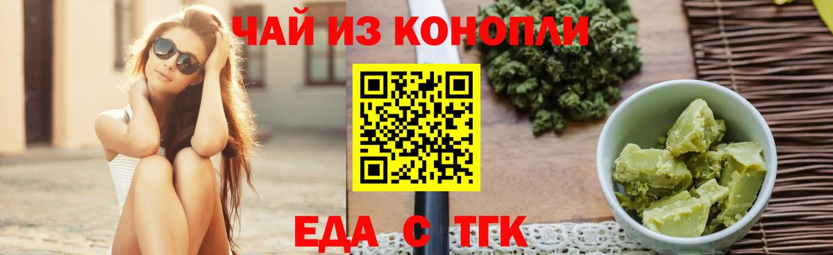 Еда ТГК марихуана Солнечногорск