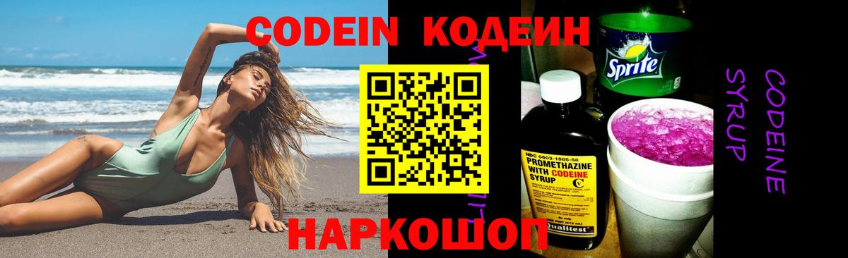 Кодеин напиток Lean (лин)  Вход с VPN  Солнечногорск 