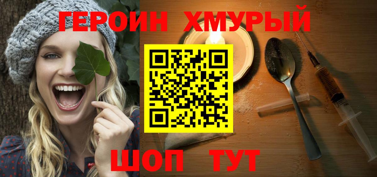 ГЕРОИН белый  Вход с VPN  Солнечногорск 