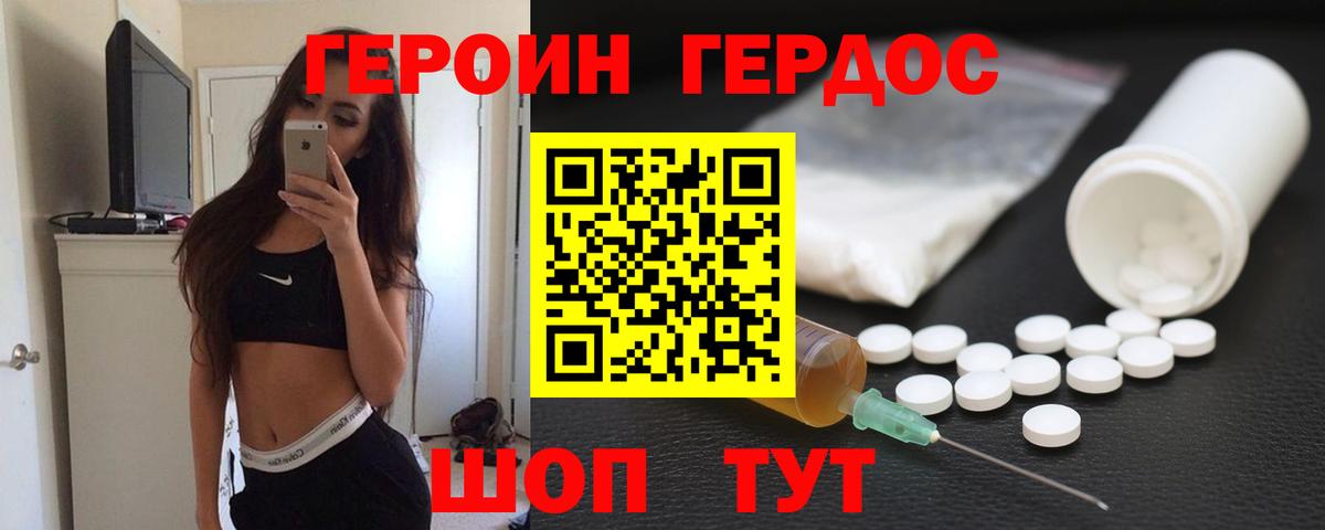 ГЕРОИН белый Солнечногорск