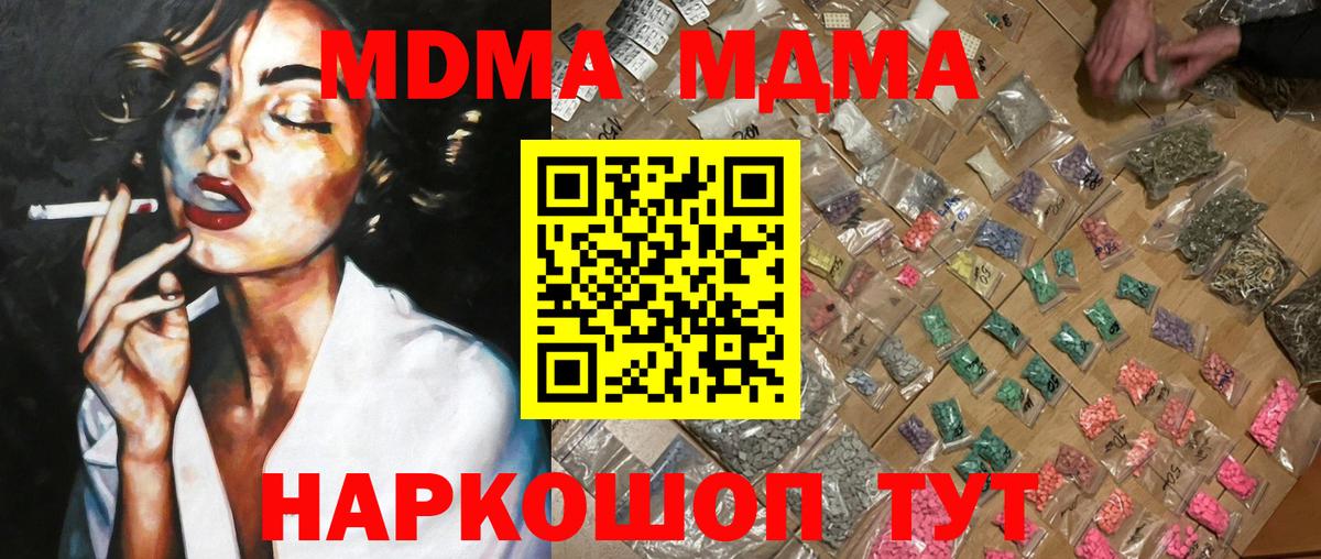 Солнечногорск  МДМА  Вход с VPN  МДМА crystal  MDMA Molly 