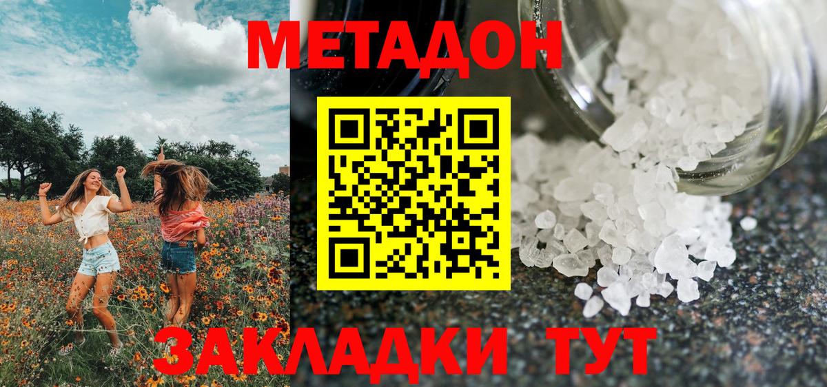 Метадон белоснежный  Вход с VPN  МЕТАДОН кристалл  Солнечногорск 